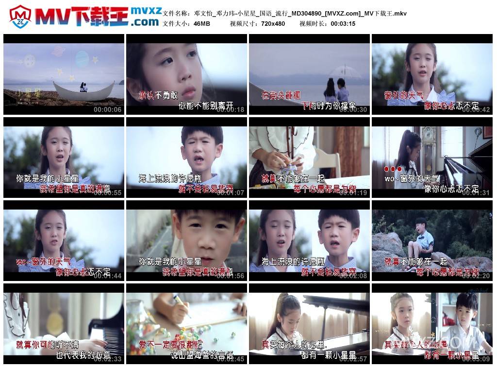 邓文怡_邓力玮-小星星_国语_流行_MD304890